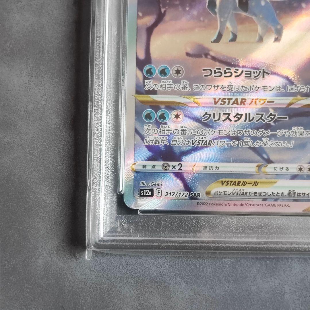 【PSA10 GEM MT 10】グレイシアVSTAR SAR 217/172