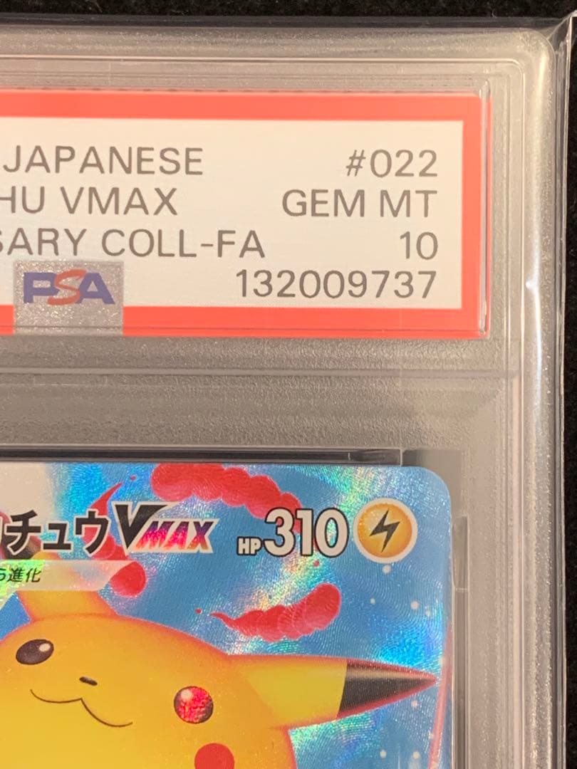 ポケモンカード　なみのりピカチュウVMAX PSA10 25th