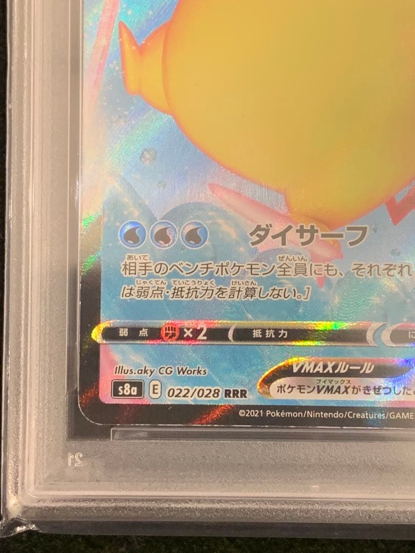 ポケモンカード　なみのりピカチュウVMAX PSA10 25th
