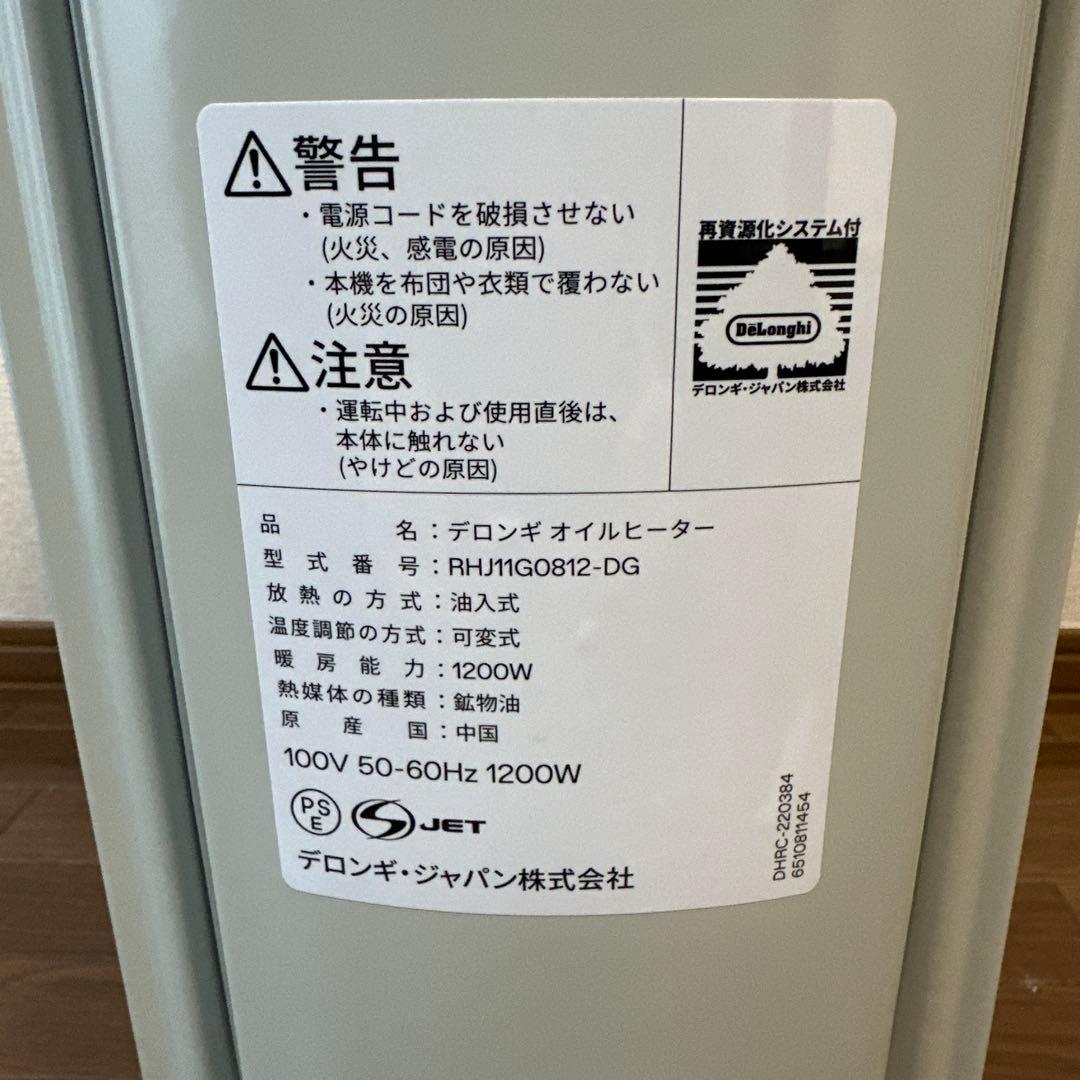 DeLonghi オイルヒーター　RHJ11G0812-DG
