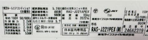 ☆工事費込み☆東芝 6畳 2022年 プラズマ空清　取外し廃棄込み