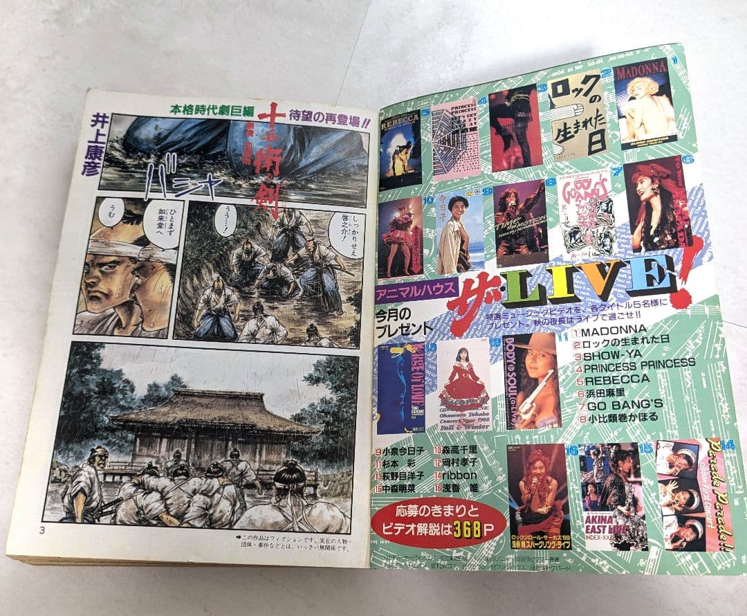 ANIMAL HOUSE 1990年12月号 ベルセルク掲載号