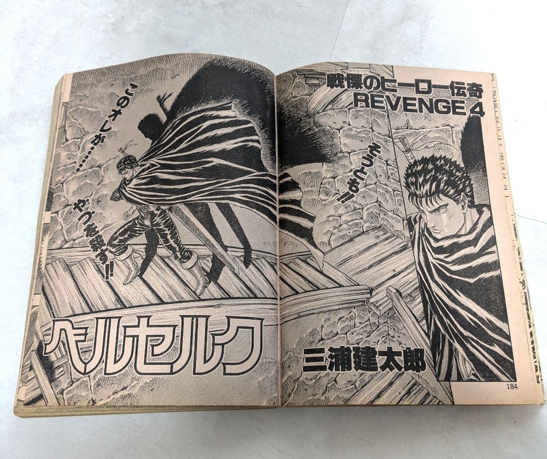 ANIMAL HOUSE 1990年12月号 ベルセルク掲載号