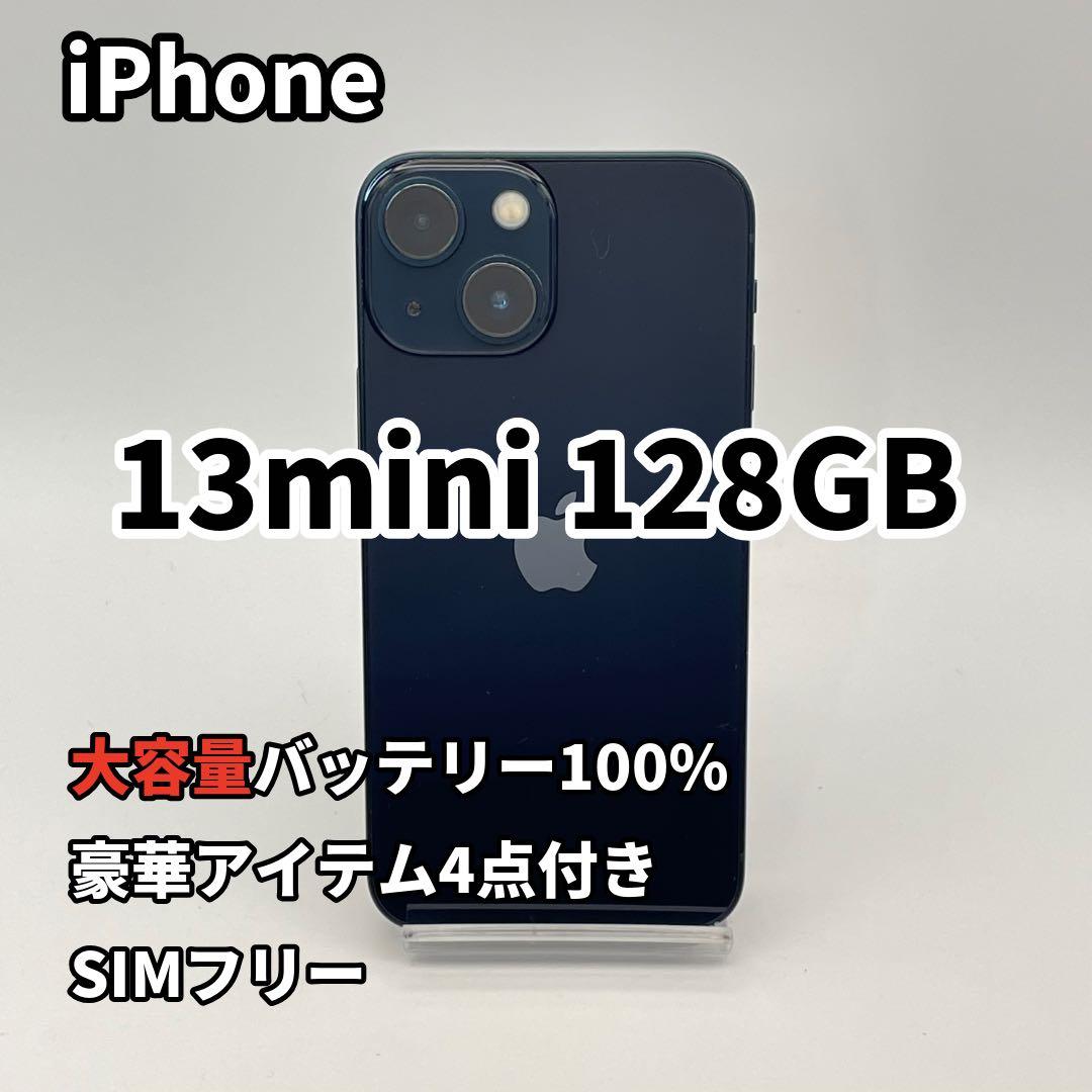 iPhone 13mini 128GB 大容量バッテリー新品100% 黒系
