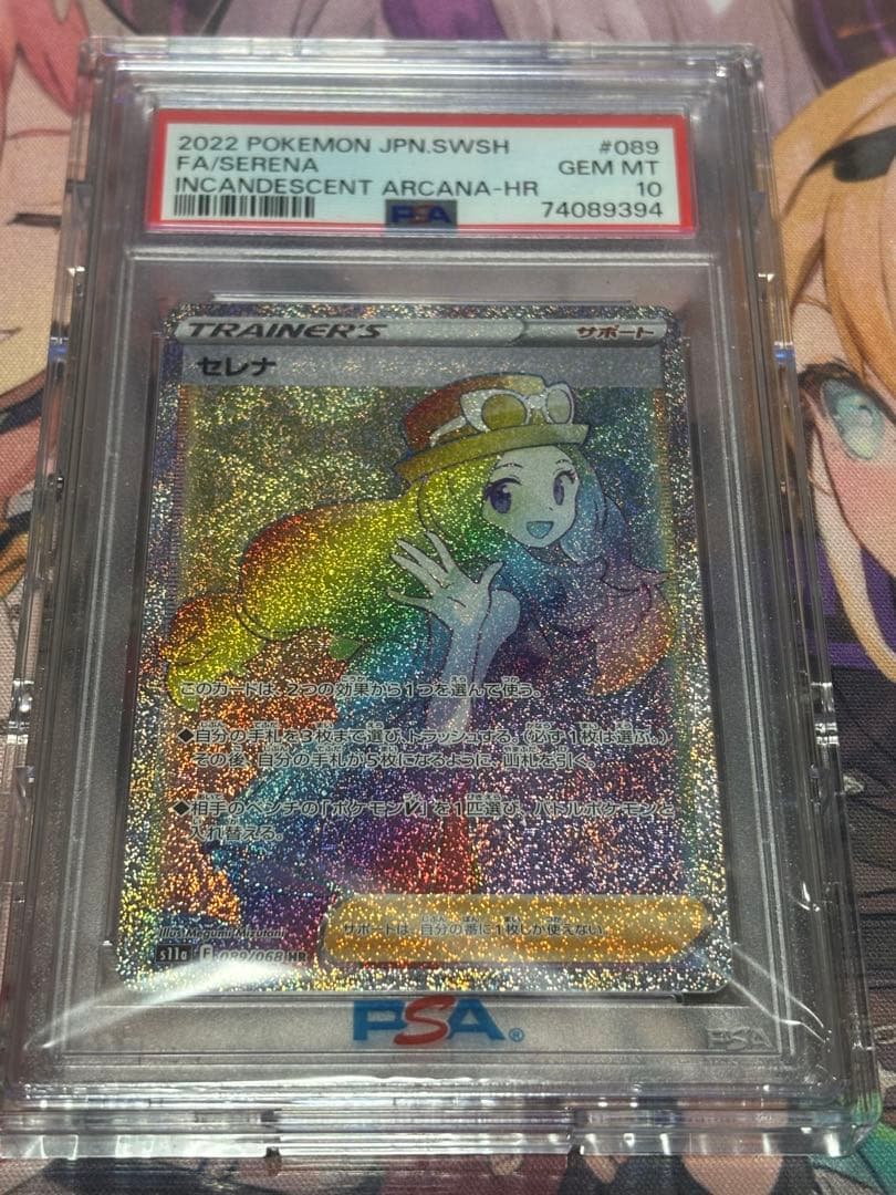 ポケモンカード引退品　セレナHR psa10
