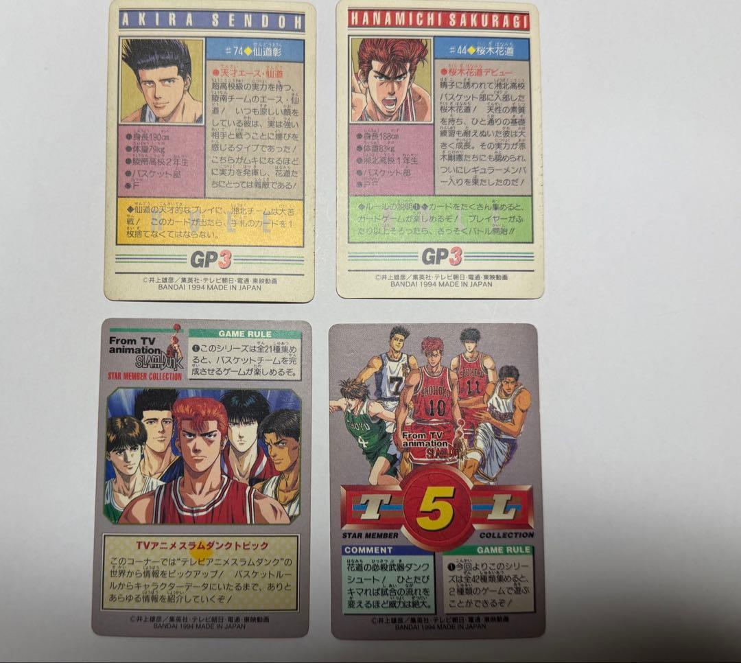 スラムダンク カードダス 桜木花道 流川楓宮城リョータ