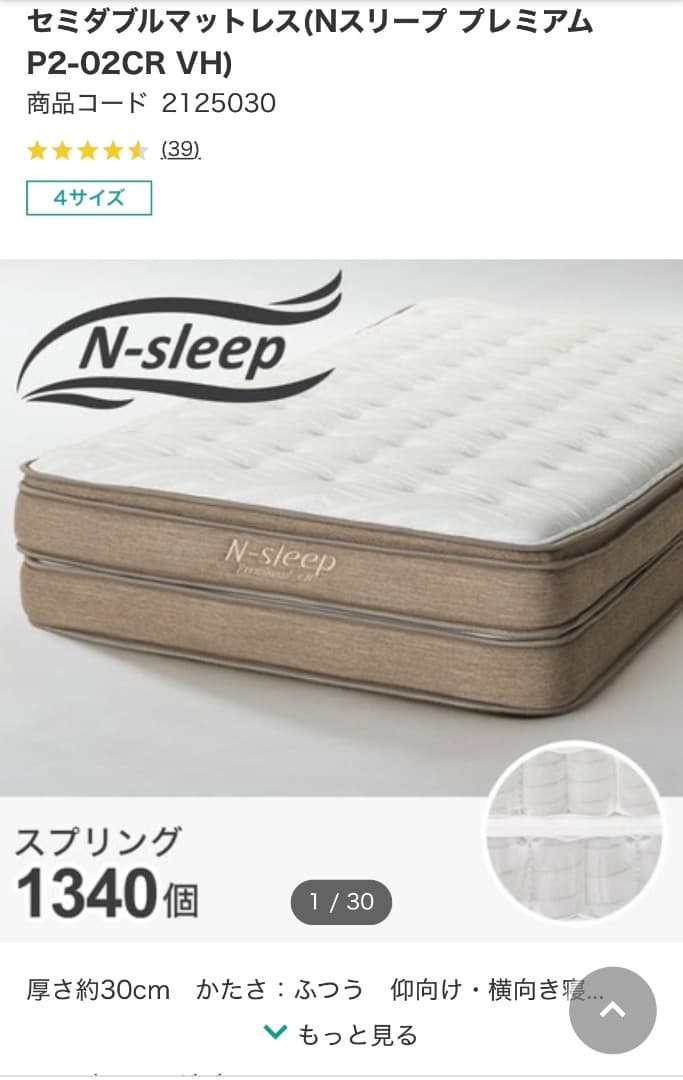 【ぽぽぽ】N-sleepマットレス　かため