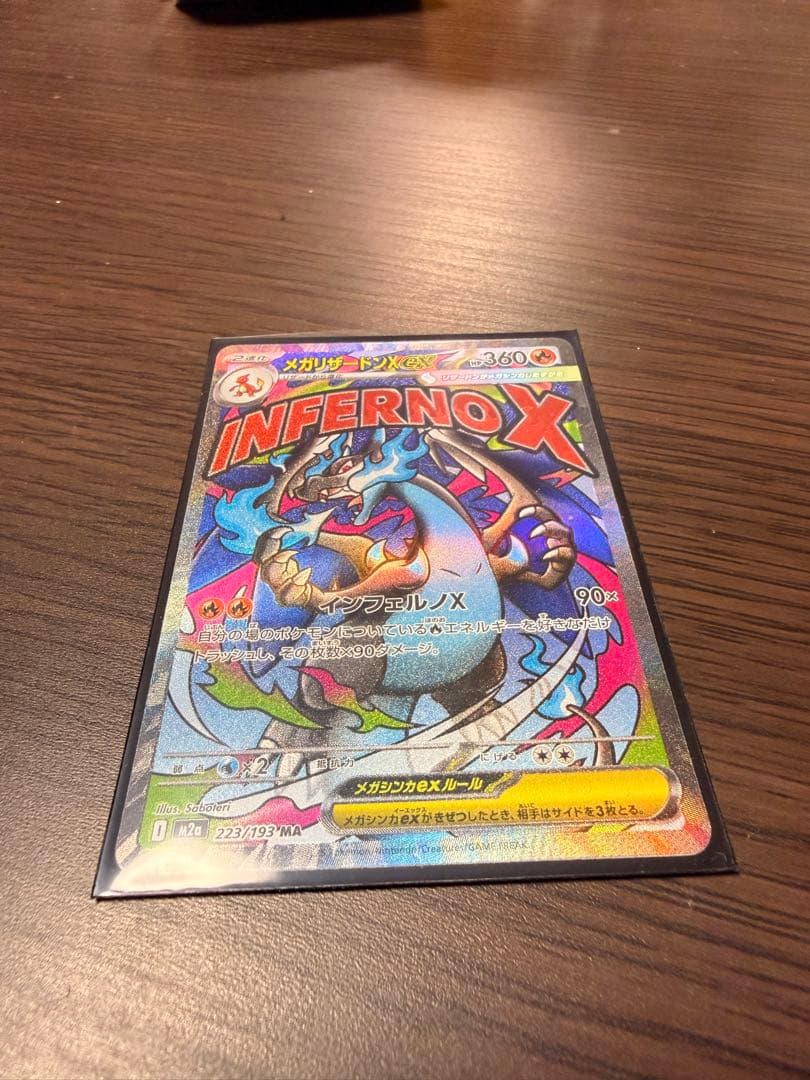 ポケモンカード メガリザードンXex MAプラスα