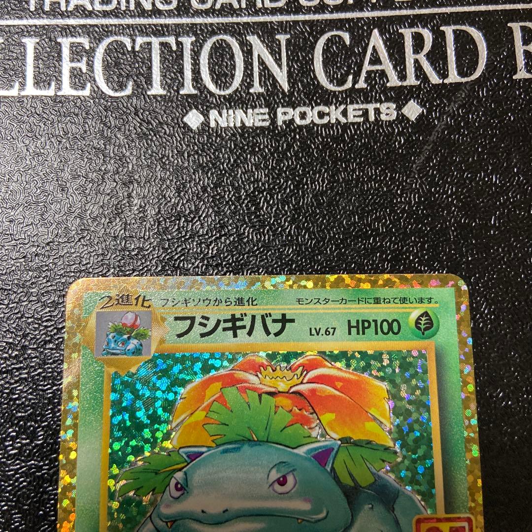 フシギバナ プロモカードパック 25th ANNIVERSARY editio…