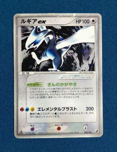 ルギアex 1st EDITION 金の空、銀の海 090/106