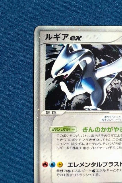 ルギアex 1st EDITION 金の空、銀の海 090/106