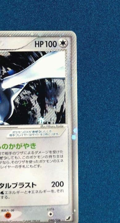 ルギアex 1st EDITION 金の空、銀の海 090/106