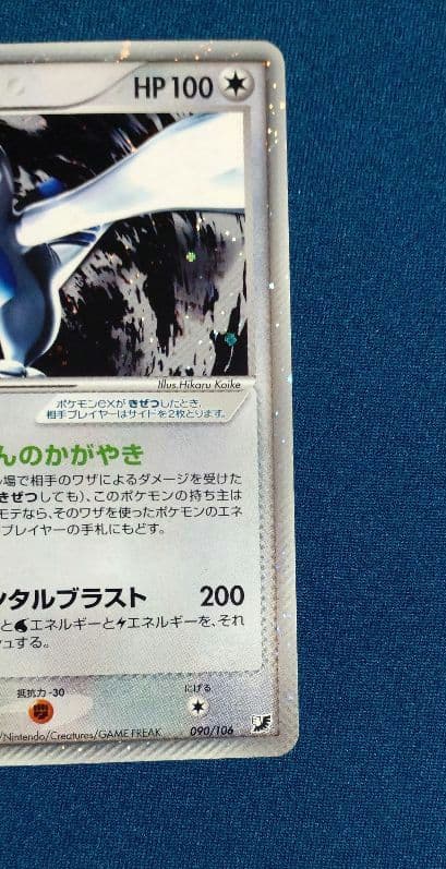 ルギアex 1st EDITION 金の空、銀の海 090/106