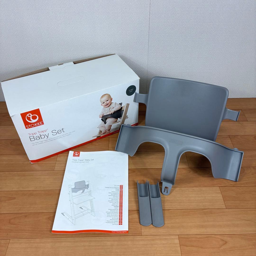 【美品】STOKKE トリップトラップ ヘイジーグレー ベビーセット付 S/N5