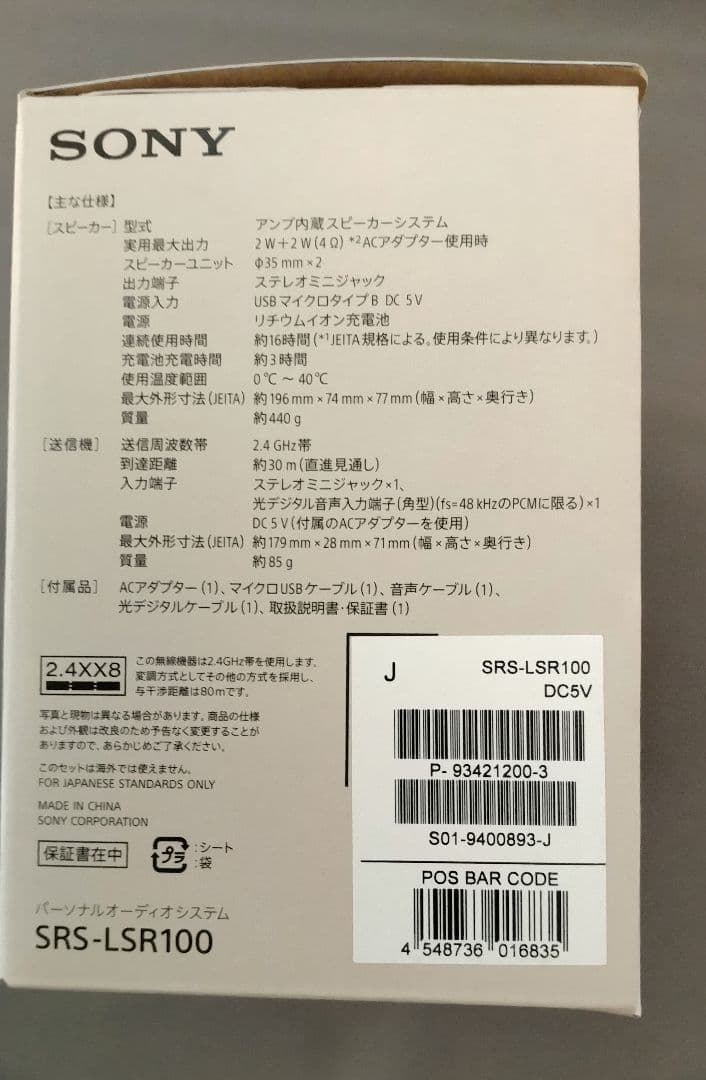 SONY お手元テレビスピーカー　SRS-LSR100