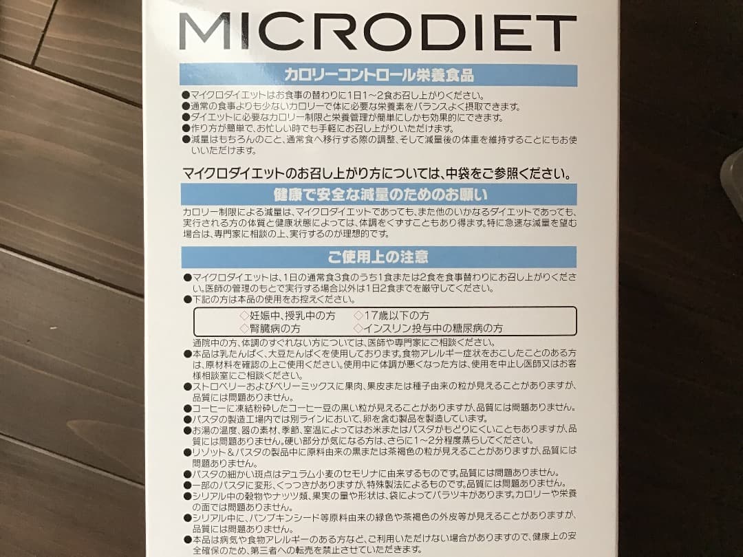 ♡マイクロダイエット♡リゾット＆パスタミックス7食パック