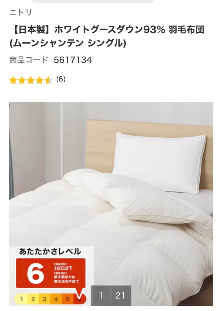 ホワイトグースダウン93% シングル掛け布団ニトリ