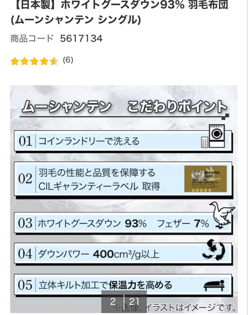 ホワイトグースダウン93% シングル掛け布団ニトリ