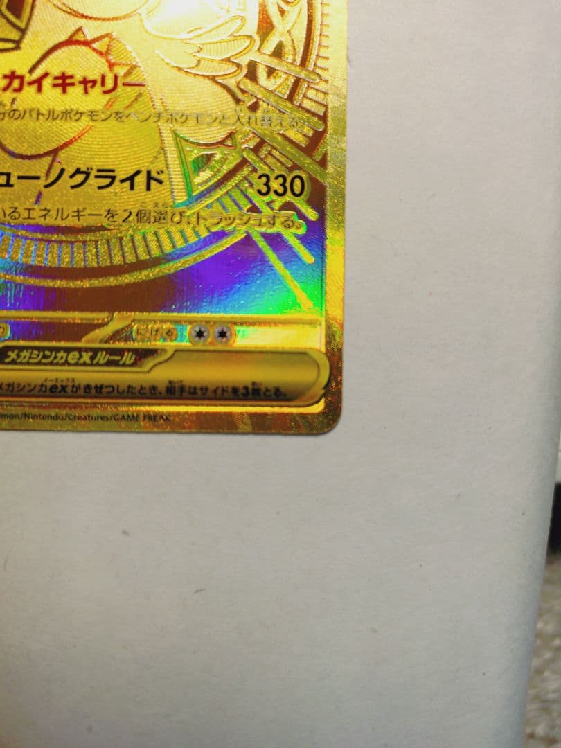 メガカイリュー EX MUR 250/193 M2a HP370 ポケモンカード