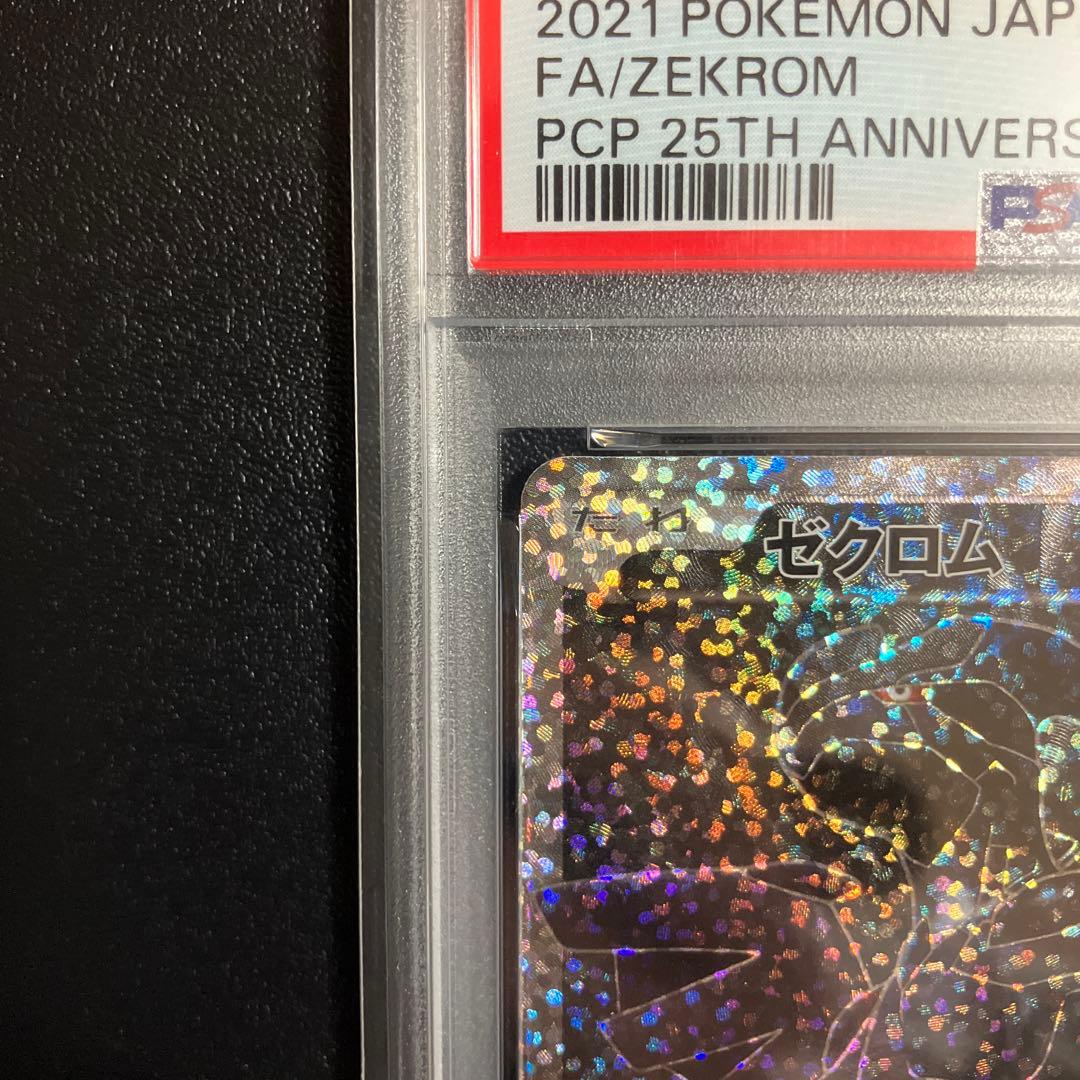 ポケモンカード　ゼクロム　25th PSA10