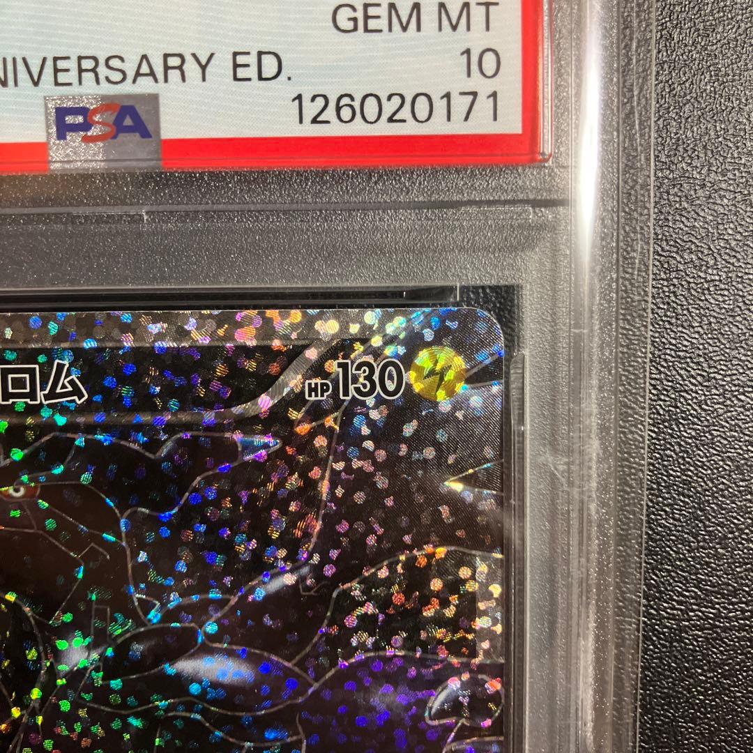 ポケモンカード　ゼクロム　25th PSA10