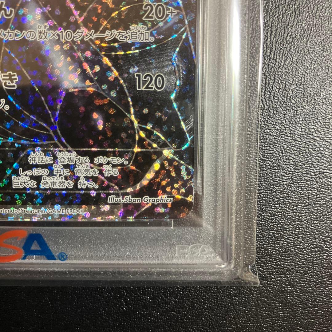 ポケモンカード　ゼクロム　25th PSA10
