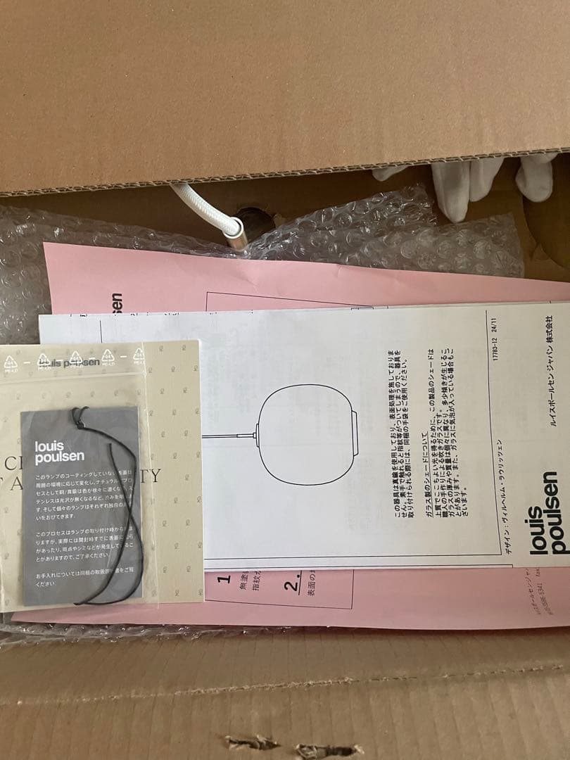 ルイスポールセン　ラジオハウスペンダント370