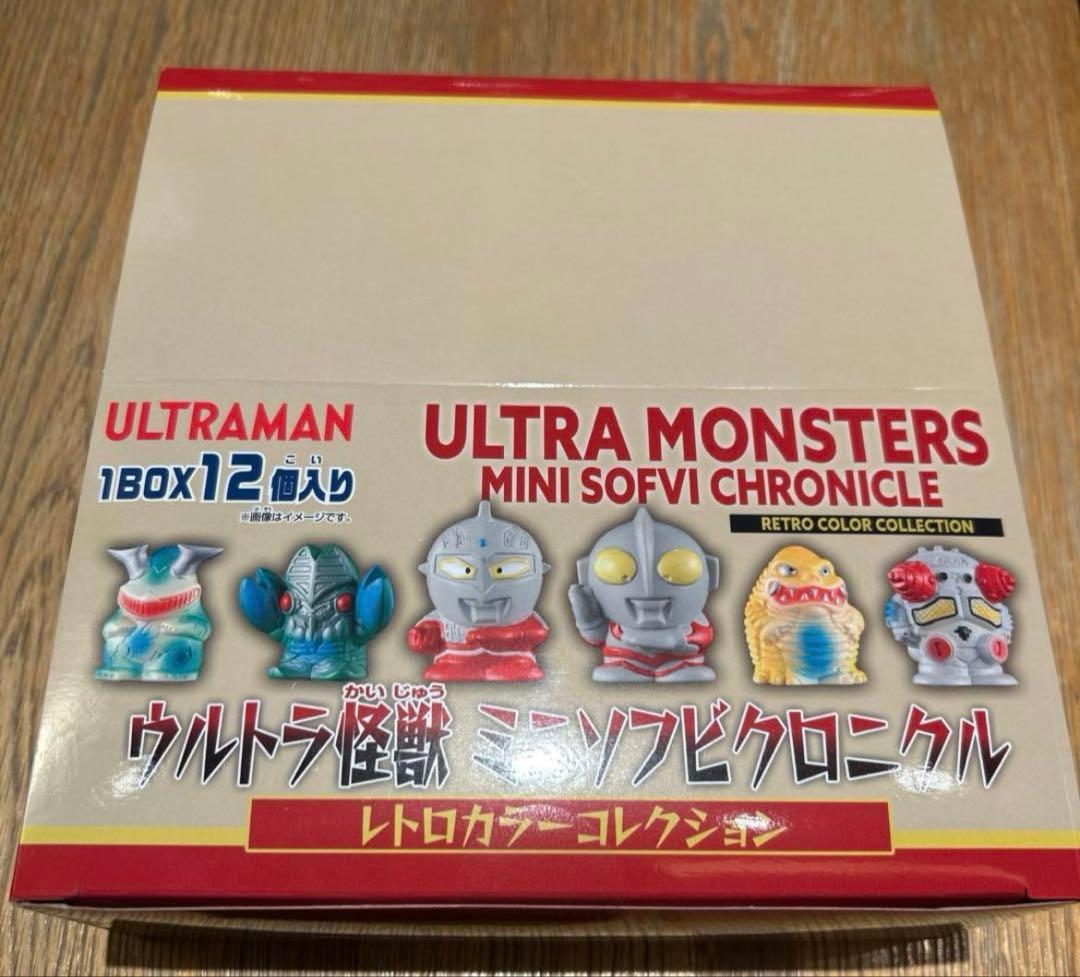 ブルマァク　ウルトラ怪獣ミニソフビクロニクルレトロカラーコレクション　未開封新品