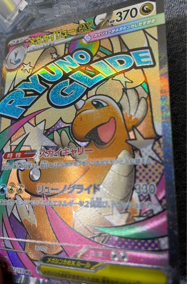 メガカイリューex エラー　箔押し　中国語　おまけ付き