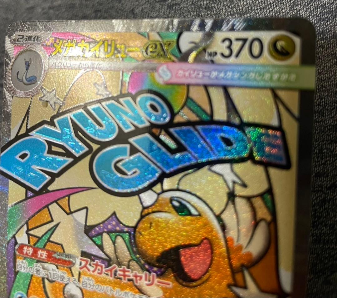 メガカイリューex エラー　箔押し　中国語　おまけ付き