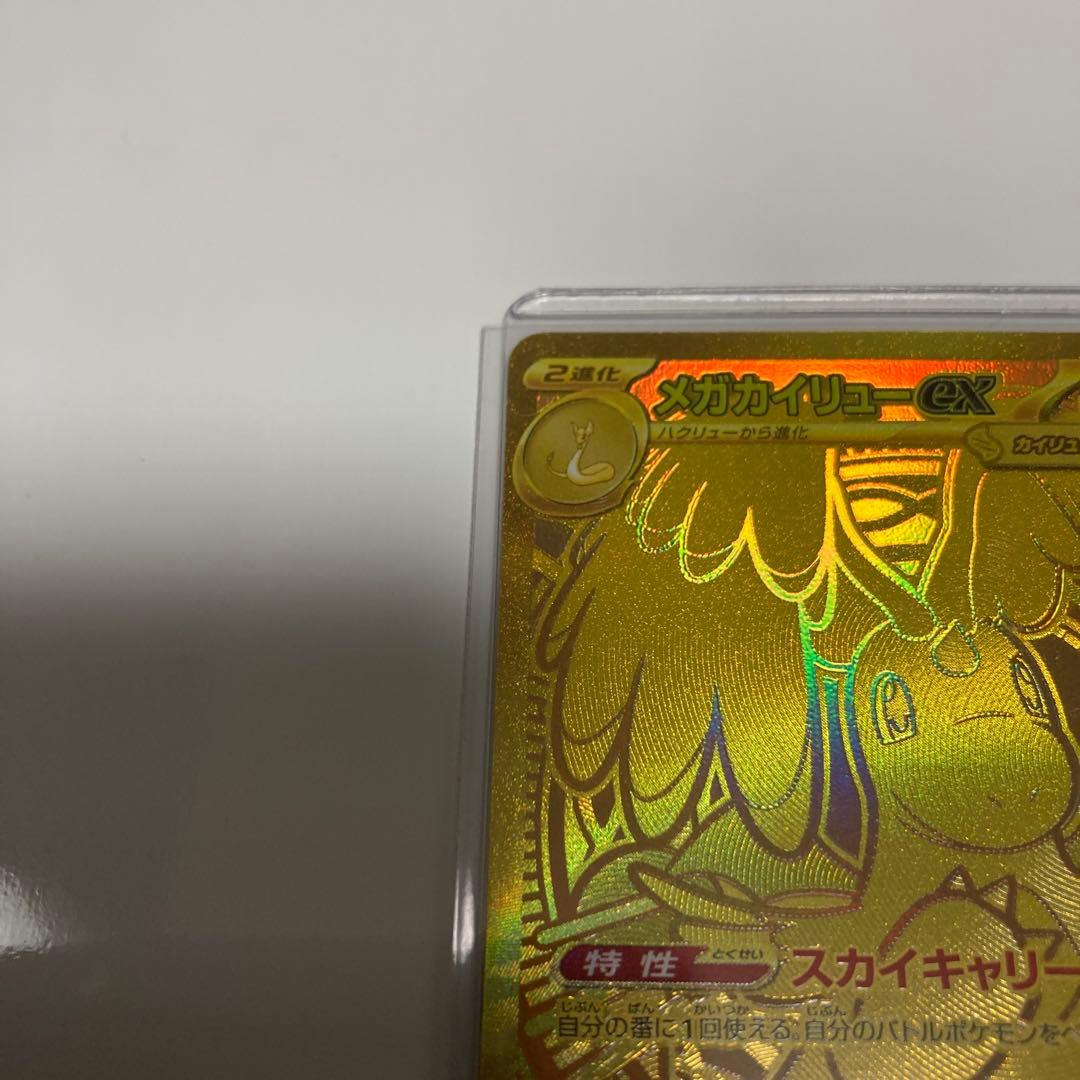 ポケモンカード メガカイリュー ex mur