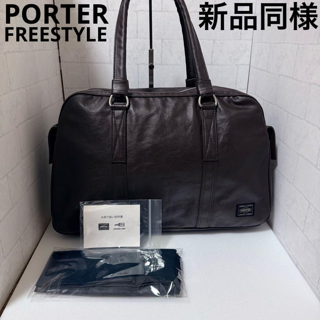 新品同様 完売品 ポーター フリースタイル ボストンバッグ ブラウン