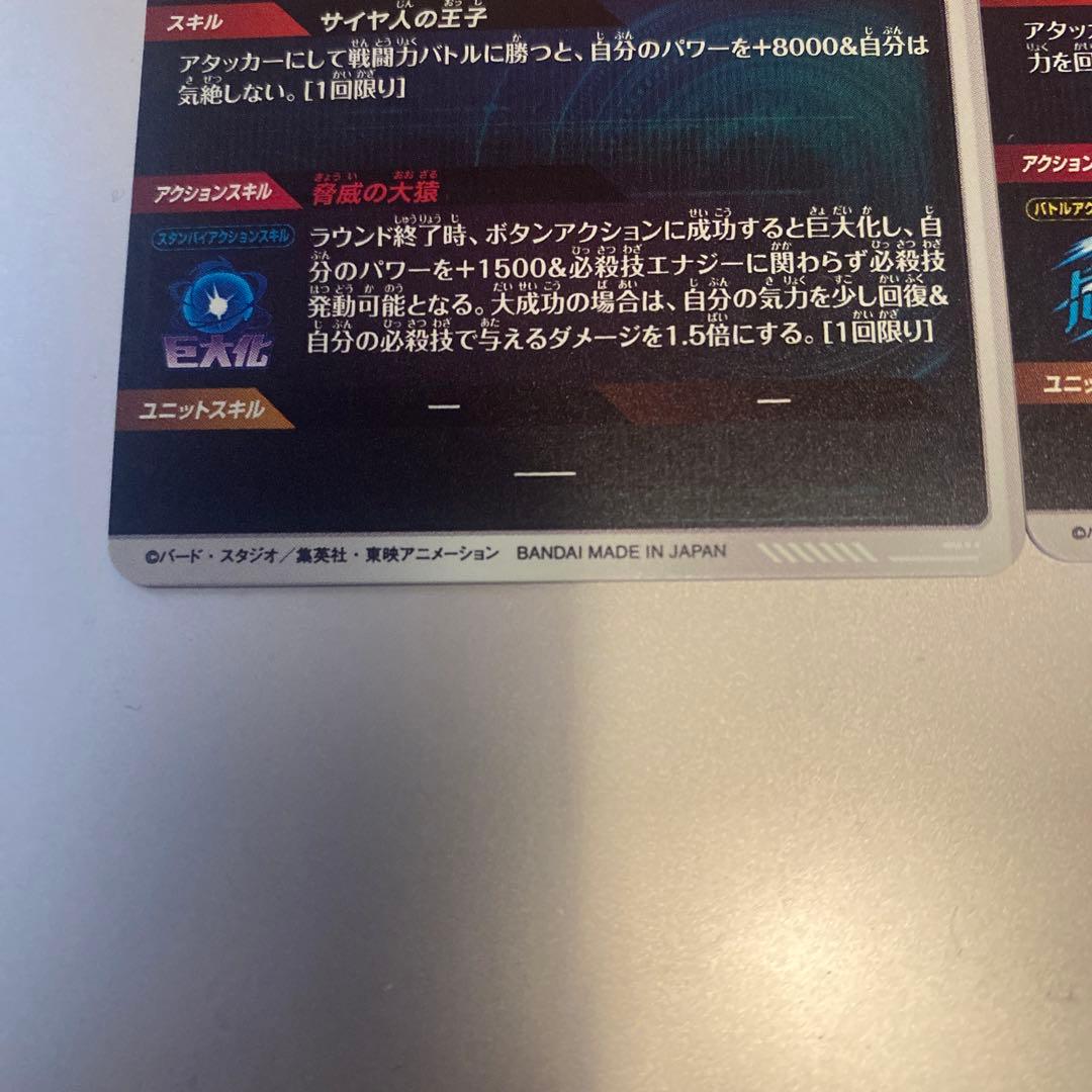 ドラゴンボールスーパーダイバーズ パラレル孫悟空 ベジータGDR