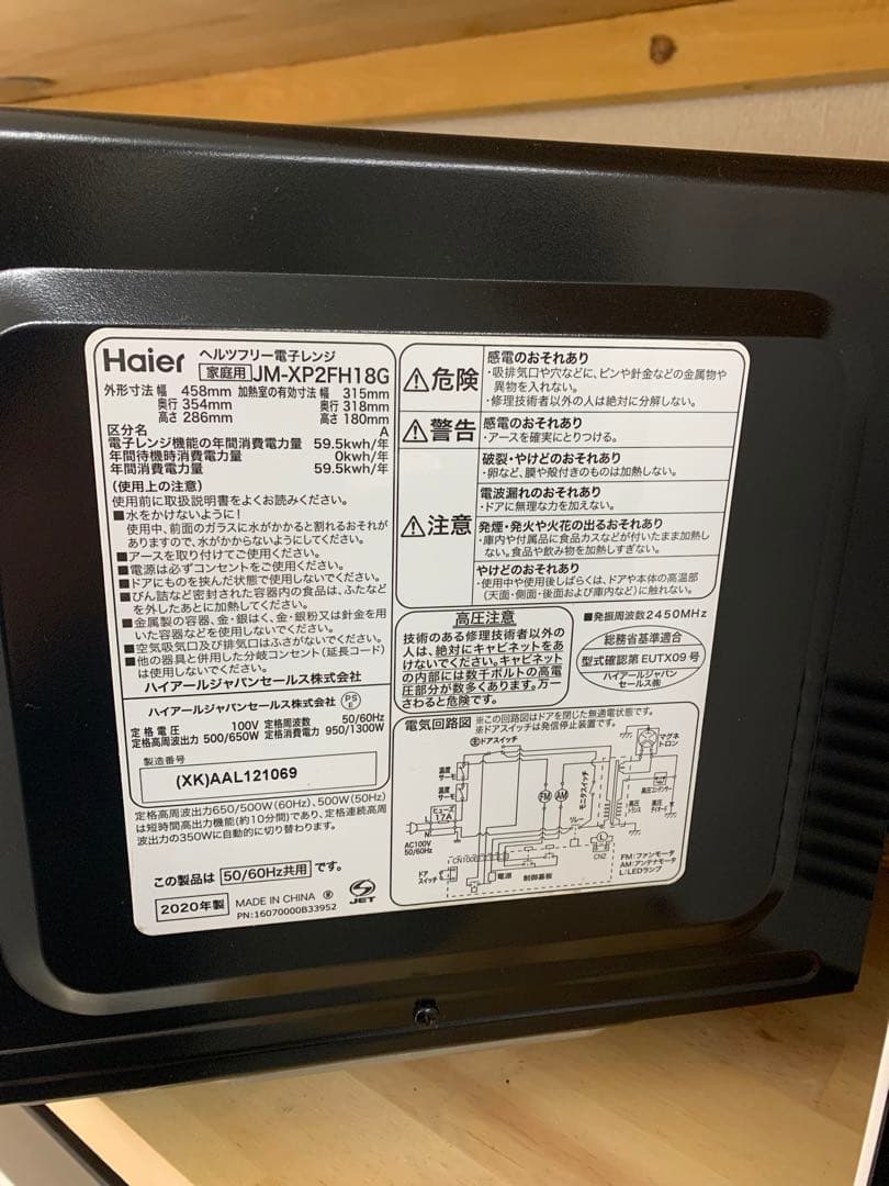 Haier 電子レンジ シルバー 2020年製