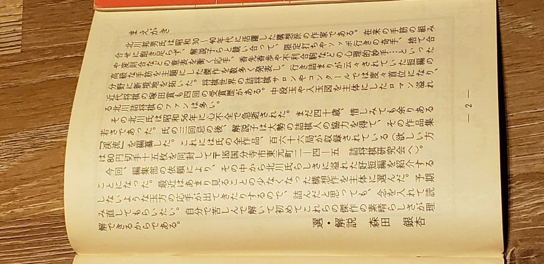 詰将棋作家集合！「詰めパラ傑作選」など全19冊！希少絶版！