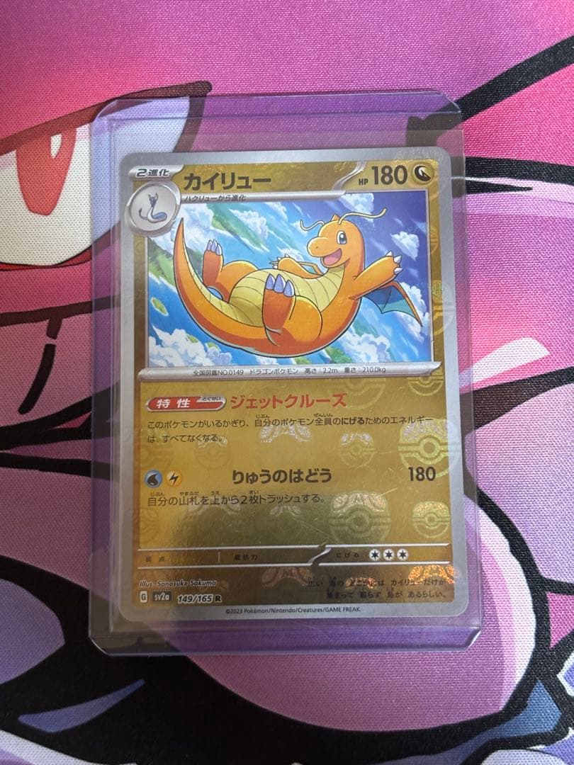 カイリュー R SV2a 149/165 マスターボールミラー