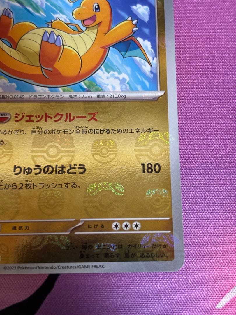 カイリュー R SV2a 149/165 マスターボールミラー