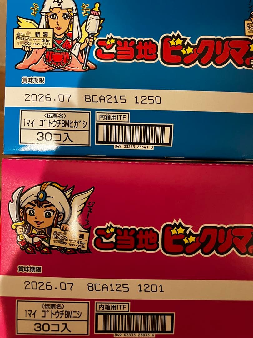 ビックリマンシール 30個入 東日本・西日本セット賞味期限：2026.07