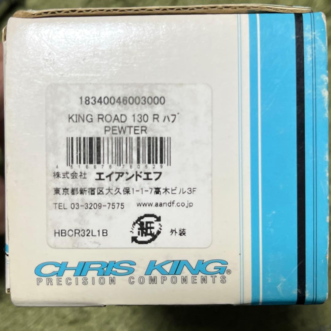 CHRIS KING クリスキング リア クラシック ハブ ブルーラグ