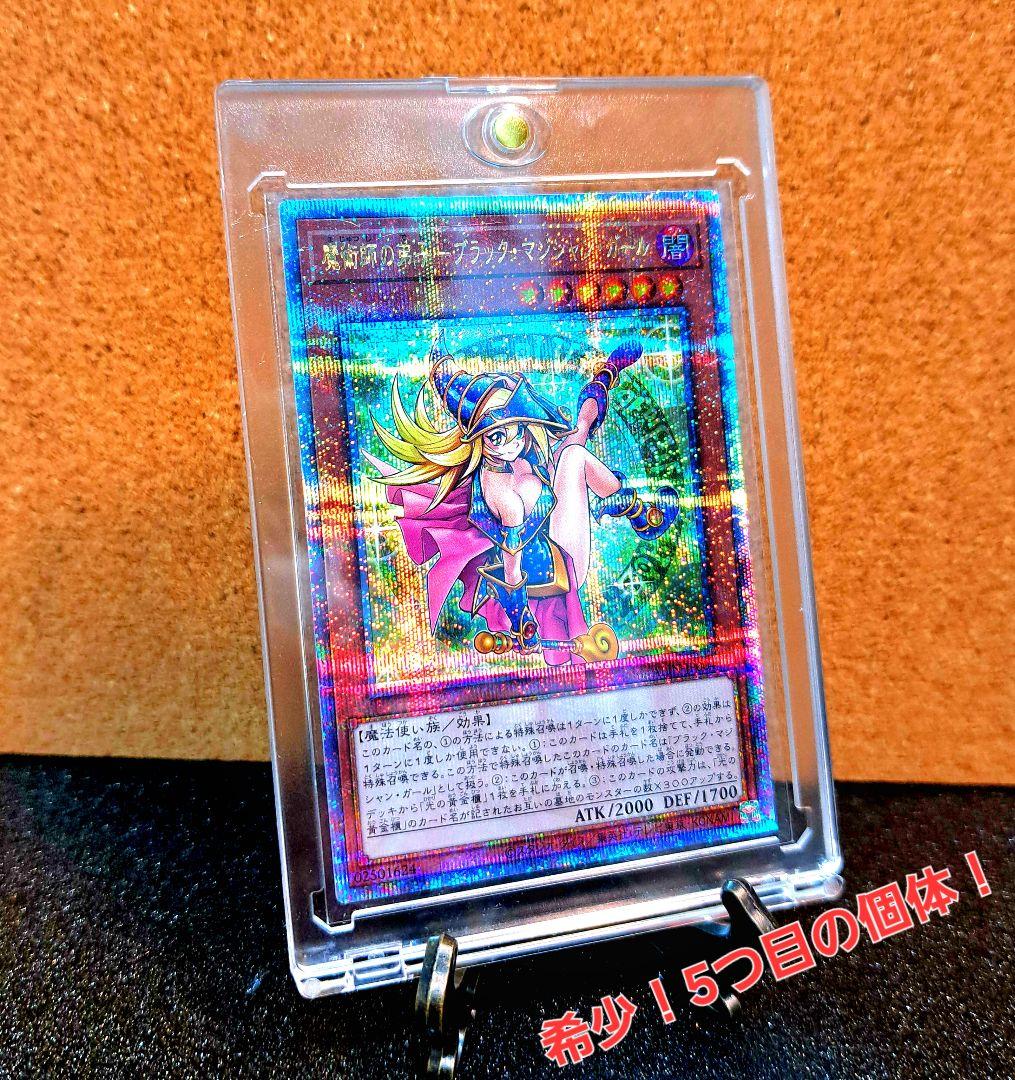 ★希少5つ目個体★遊戯王【25thSE 魔術師の弟子 ブラックマジシャンガール】