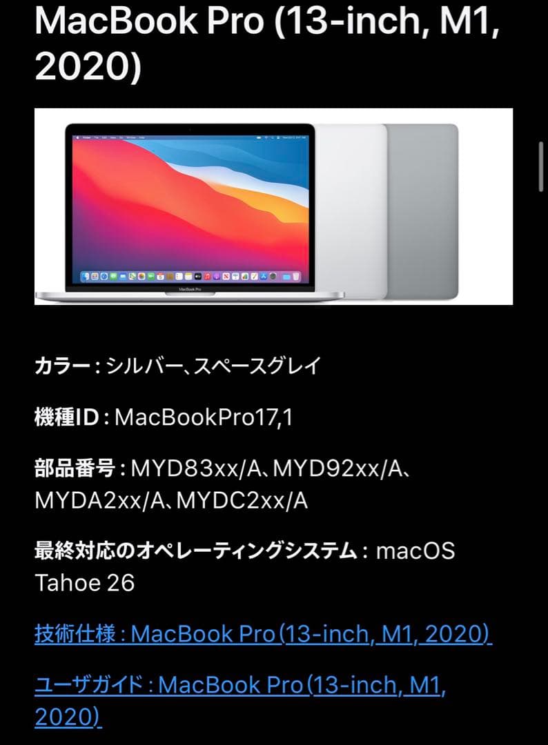 MacBook pro 13インチ　2020 16GB m1
