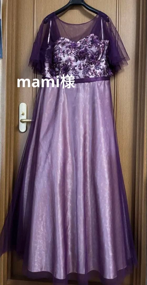 (mami様）ドレスルームアミ パープルロングドレス（大きめのフリーサイズ