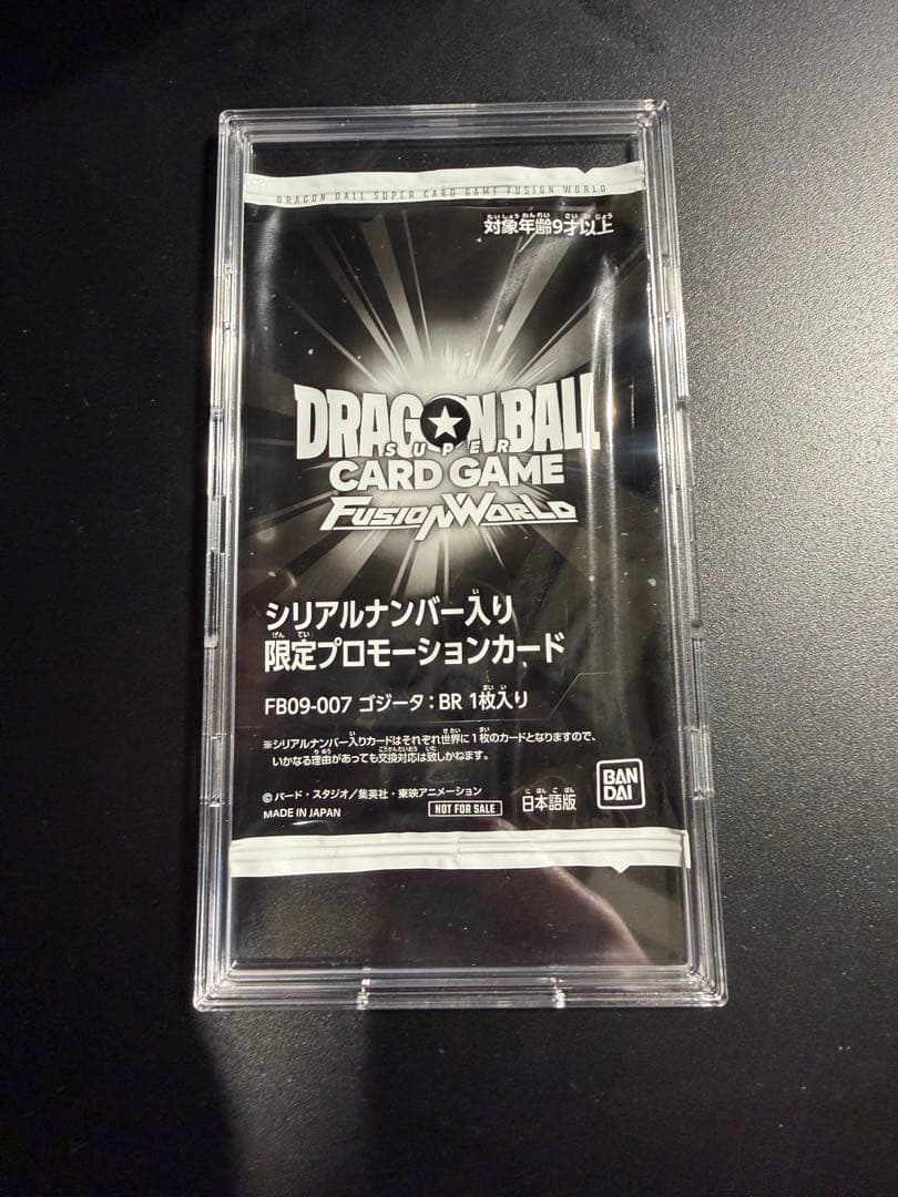 ドラゴンボールフュージョンワールド　ゴジータ　BR シリアル　未開封