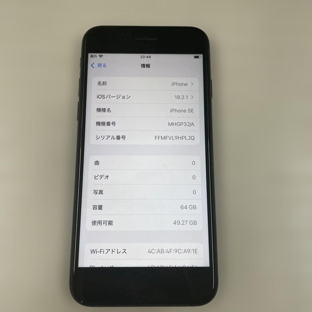 Apple iPhone SE（第2世代） 64GB SIMフリー