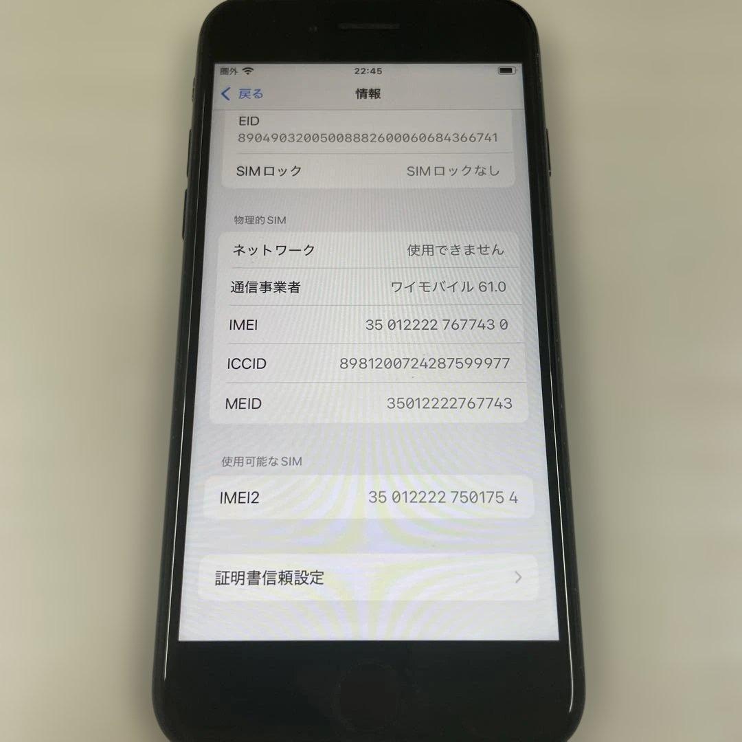 Apple iPhone SE（第2世代） 64GB SIMフリー