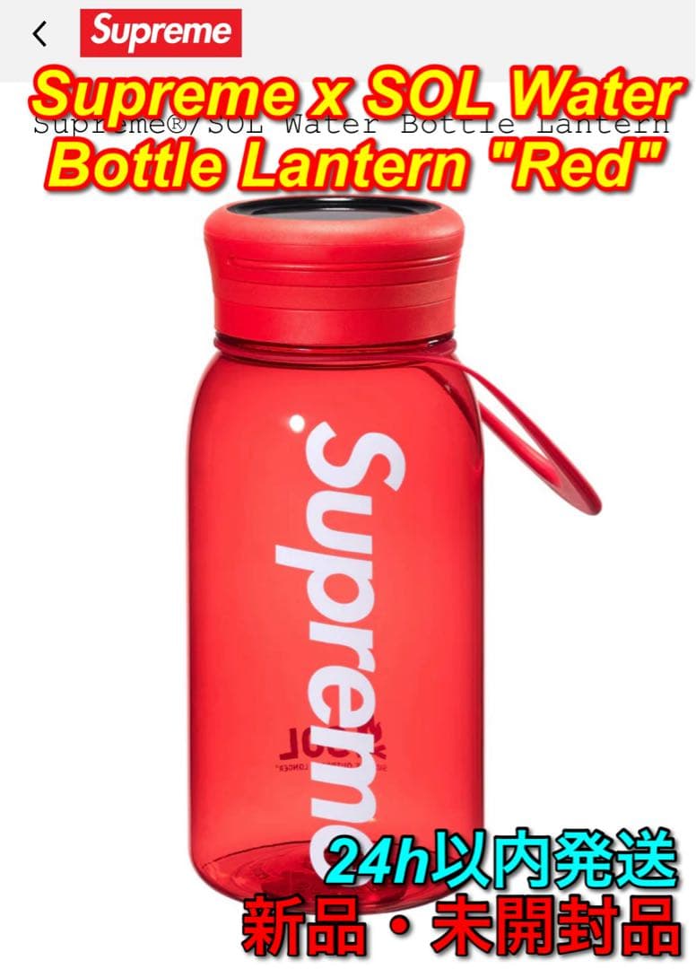 弁当箱・水筒 Supreme SOL Water Bottle Lantern Red