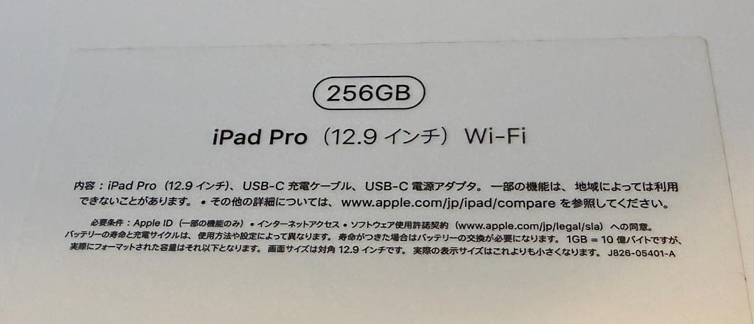 iPad Pro 12.9インチ 第3世代 256GB Wi-Fiモデル