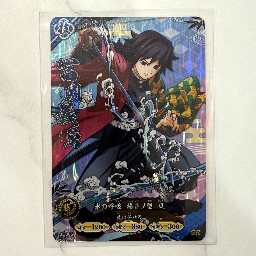 鬼滅の刃 日輪バトルスラッシュ ロケテスト 冨岡義勇 2枚