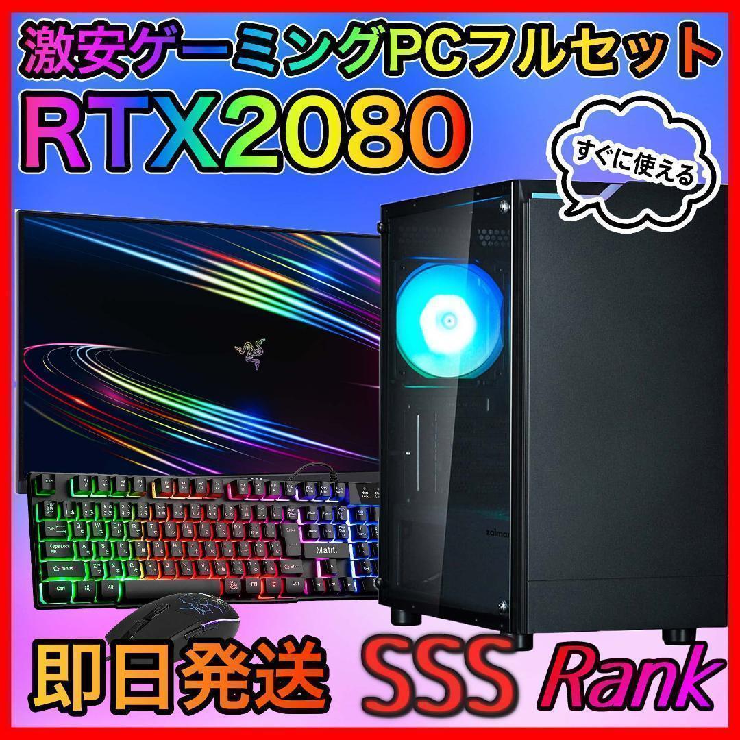 【即納激安】RTX2080搭載ゲーミングPCフルセット✨新品ケース✨T4