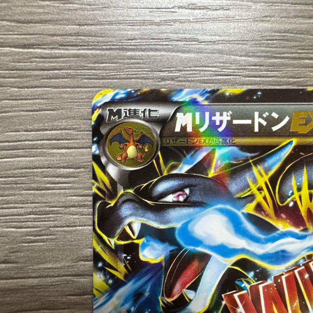 ポケモンカード　MリザードンEX RR XY2 ワイルドブレイズ 055/080